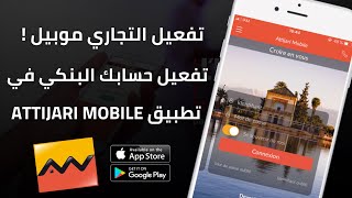 طريقة تفعيل تطبيق Attijari Mobile أو Lbankalik و الحصول على Identifiant من الهاتف فقط 📄 [upl. by Nicolle]