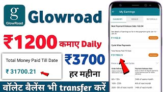 glowroad se paisa kaise kamaye 2024  how to use glowroad app  glowroad se paisa kamaye [upl. by Einama910]