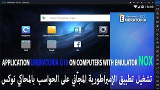 تشغيل تطبيق الإمبراطورية المجاني على الحواسب بالمحاكي نوكس  EMPIRE G10 ON PC WITH EMULATOR NOX [upl. by Boylan]