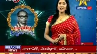 Special Program on Dasaradhi Krishnamacharyulu Songs TV5  Part 01 [upl. by Dorrahs]