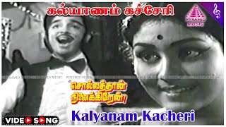 Sollathaan Ninaikkiren Movie Songs  Kalyanam Kacheri Video Song  Kamal Haasan  Jayasudha [upl. by Inanaup]