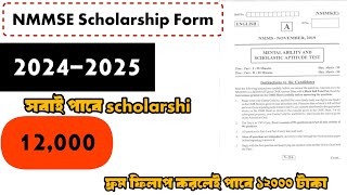 National Merit Cum Means Scholarship 2024  NMMSE Scholarship 2024 Online Apply WB Scholarship 2024 [upl. by Acillegna]