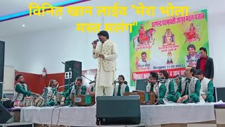 singer vaneet Khan live  mere bhola mast Malang [upl. by Hobie377]