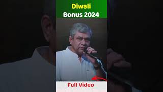 खुशखबरी खुशखबरी खुशखबरी दीपावली Bonus को Cabinet की मंजूरी– मंत्री जी Live सुनें [upl. by Nob276]