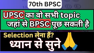 IMPORTANT TOPICS FOR BPSC 70th  STRATEGY BPSC 70th  UPSC  OTR  THEME  WISE ANALYSIS  OTR [upl. by Mckee]