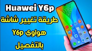 تغيير شاشة هواوى y6p 2020 مع التفكيك الصحيح huawei Y6p 2020 disassembly and screen replacement [upl. by Emmerich120]