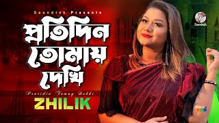 Protidin Tomay Dekhi  প্রতিদিন তোমায় দেখি  Zhilik  Bangla Video Song  Soundtek [upl. by Arv]