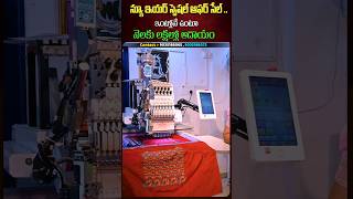 ఇంట్లోనే ఉంటూ నెలకు లక్షల్లో ఆదాయం  Embroidery Machine Wholesale  RRR Embroidery Solutions [upl. by Suiramed]