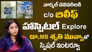 Best Hospital for Normal Delivery  Belief Hospital Khammam  Dr MB Sruthi Muvva Special Interview [upl. by Ytinav317]