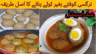 Nargisi KOFTA  how to make nargisi kofty  Perfect nargisi koftyEgg kofta Curry [upl. by Kumagai]