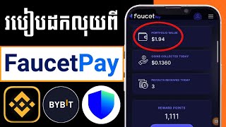 របៀបដកលុយ Crypto ចេញពី FaucetPay ទៅ Wallet ផ្សេងៗ  How to Withdraw Money from FaucetPay [upl. by Adnawt]