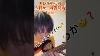 エレキギター練習開始🎸 ギター ライブ backnumber 初心者 弾き語り [upl. by Solorac]