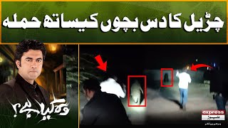 Woh Kya Hai with Sajjad Saleem  Attack of Witch with 10 children  The Horror Show [upl. by Oidualc]