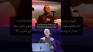 علیرضاقربانی این دو اجرا یک ماهه تفاوتش اینه که در یکی همسرشون بود و دردیگری همسرشون از دنیا رفته💔 [upl. by Major]