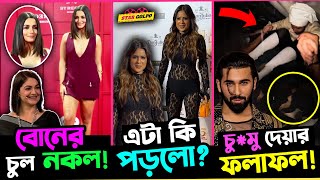 Alia র এ কেমন রূপ বেশি চিপকাতে গিয়ে পরে গেলো Bollywood র Viral Orry [upl. by Clio450]