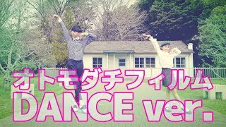 オーイシマサヨシ「オトモダチフィルム」（TVアニメ『多田くんは恋をしない』オープニングテーマ）Dance ver [upl. by Malorie112]