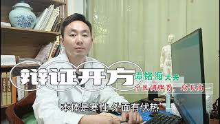 孩子变异性咳嗽吃消炎药为什么老好不了？中医：因为症型搞反了兒科 科普 [upl. by Nnaassilem]