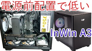 【自作PC】底面ファンでグラボも冷えるPCケースInWin A3を買いました [upl. by Viguerie15]