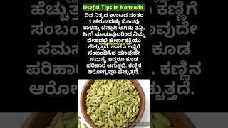 ಅದ್ಭುತವಾದ ಉಪಯುಕ್ತ ಟಿಪ್ಸಗಳು👌  Useful Tips In Kannada [upl. by Nottnerb]