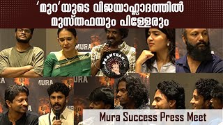 MURA SUCCESS MEETMuhammad MusthafaRiya ShibuSuraj Venjaramoodu [upl. by Namyl600]