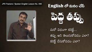 A big mistake we make  Spoken English lesson No 056  JPS Trainers [upl. by Schacker]