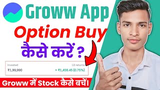 Groww में Stock Buy कैसे करें। Groww App में Stock कैसे खरीदें। Groww App Me Stock Kaise Buy Kare [upl. by Willock360]