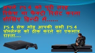 How to Factory ResetCompletely Reinstall PS4 System Software Hindi Tutorial [upl. by Bridges289]