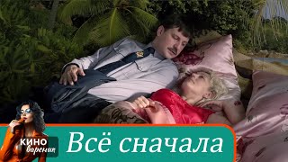 ОН ПРИШЁЛ В СЕМЬЮ С ЕГО РЕБЁНКОМ ИЗ ДЕТДОМА Всё сначала [upl. by Eliga]