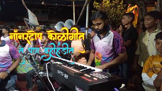 दहीहंडी Trending कोळीगीत  Jogeshwari beats Koligeet Song  Banjo Party 2024 [upl. by Nomolos859]