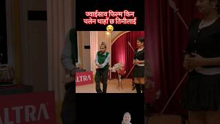 Comedy Darbar  session 1 episode 10 pawan khatiwada shorts [upl. by Kristy84]