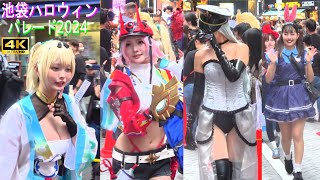 4K【池ハロコスプレパレード】全出演者収録 池袋ハロウィンコスプレフェス2024 [upl. by Ibob444]