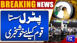 Breaking News Petrol Price Decrease  New Price  Good News For Public  Breaking News [upl. by Aric530]