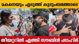 സൗബിനെ കണ്ടപ്പോൾ ഓടി വന്ന് കെട്ടിപിടിച്ച് പ്രിയാ വാരിയർ  Soubin Shahir  Priya Warrior [upl. by Grace]