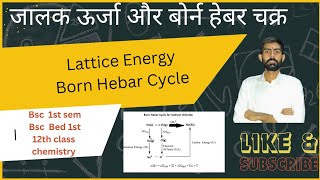 Born Hebar cycle  Lattice Energy Bsc 1st sem and Bsc Bed 1st Chemistry [upl. by Retsehc]