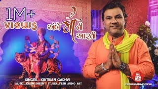 AMBE MA NI AARTI JAY ADHYASHAKTI NAVRATRI 2018  KirtidanGadhviOfficial [upl. by Uy]