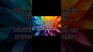 Pirantha naal mudhalaaiபிறக்கும் முன்னமே என் பெயரை gjshine tamilchristensong jesuslovesyou [upl. by Kurman]