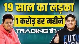 एक 19 साल का STUDENT कैसे कमाता है 1 करोड़ हर महीने TRADING से  Trading Motivation  Earn CRORES 🔥 [upl. by Manvil]