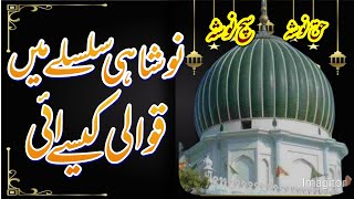 Silsila Alia Qadria Noshahia Mai Qawwali kaise AaiHafiz Muhammad Faizan Nosha حافظ محمدفیضان نوشہ [upl. by Mairim]