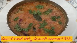 ಮೂಲಂಗಿ ಸಾಂಬಾರ್ ರೆಸಿಪಿ radish sambar recipe in Kannada simple and easy recipe [upl. by Euqinommod]