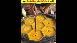 Sardiyo Me Khai Jane Wali 3 Mithai  3 Sweets To Eat In Winter  shortvideo food streetfoood [upl. by Litnahs551]