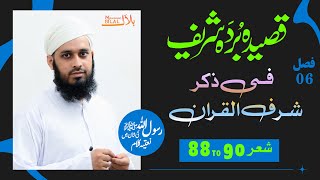 Qaseeda Burda Shareef  Verse 88 to 90  قصیدہ بردہ شریف  فی ذکرشرف القران  شعر [upl. by Sandstrom410]