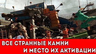 DYING LIGHT THE FOLLOWING  ВСЕ СТРАННЫЕ КАМНИ И МЕСТО ИХ АКТИВАЦИИ [upl. by Coffee]