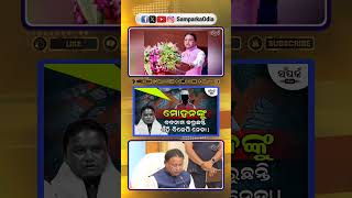 BJP odianews odisha​ bjp​ election​ narendramodi odisha shorts ytshorts modi [upl. by Audres700]