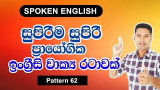 Practical Sentence Pattern  Spoken English in Sinhala [upl. by Nidnal]