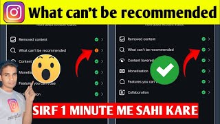 What Cant Be Recommended On Instagram  Remove Content Problem In Instagram  Insta Strike Remove [upl. by Kimitri]