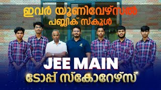 ഇവർ യൂണിവേഴ്സൽ പബ്ലിക് സ്കൂൾ JEE MAINS ടോപ്പ് സ്കോറേഴ്സ്  UNIVERSAL INSTITUTE KOTTAKKAL [upl. by Alodi]