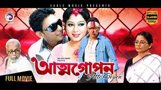 Bangla Movie  Attogopon  Zayed Khan Shabnur ATM Shamsuzzaman  Eagle Movies OFFICIAL [upl. by Dihahs]