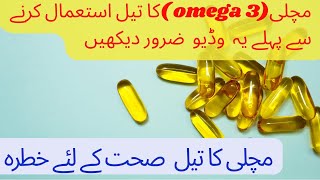 How to Take Omega3 Fish Oil for Best Health Benefits [upl. by Trinidad846]