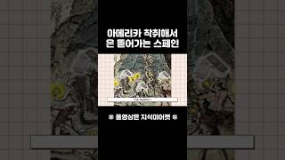 식민지 착취하는 스페인 [upl. by Merridie]