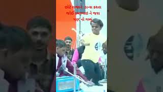 chote Raja dance kirtidan gadhvilokdayro [upl. by Adaha716]